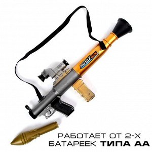 Гранатомет «Базука», стреляет ракетой, световые и звуковые эффекты, на батарейках
