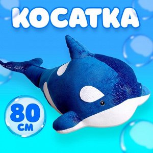 Мягкая игрушка «Косатка», 80 см, цвет синий