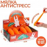 Тянущаяся игрушка-антистресс «Морковка»