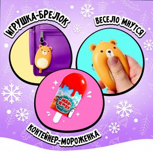 Игрушка-сюрприз новогодний «Мяк-жмяк» в мороженке, МИКС