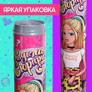 Кукла-сюрприз в тубусе, с аксессуарами