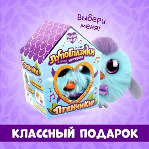 Мягкая игрушка «Лупоглазики-птенчики: Клювик», 10 см