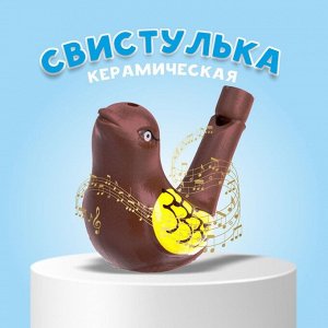 СИМА-ЛЕНД Свистулька керамическая «Птичка с крылышками»