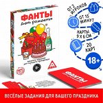 Фанты «День Рождения», 20 карт, 18+