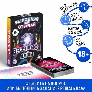 ЛАС ИГРАС Игра «Веселимся от души», 50 карт, 18+