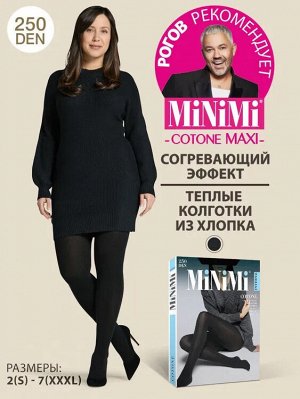 MINIMI COTONE 250 MAXI колготки женские теплые эластичные из хлопка