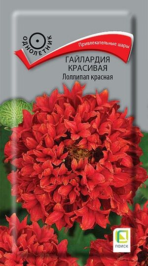 Гайлардия Красивая Лоллипап Красная (Код: 91168)