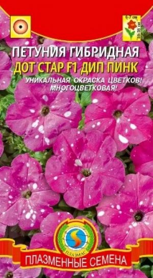 Петуния Дот Стар Дип пинк F1 (Код: 88056)