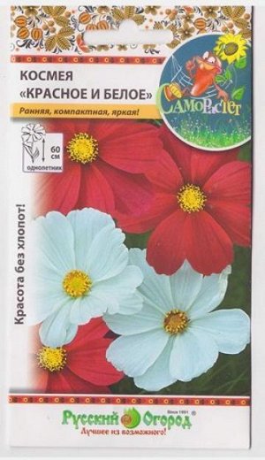 Космея Красное и Белое смесь (Код: 390)