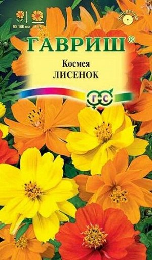Космея Лисёнок (Код: 91289)