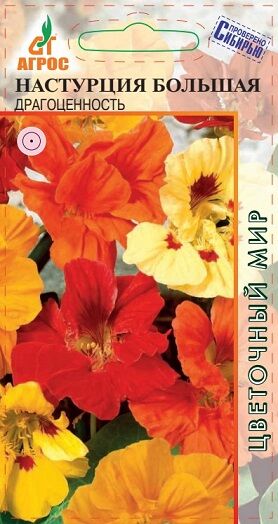 Настурция Драгоценность большая (Код: 91353)
