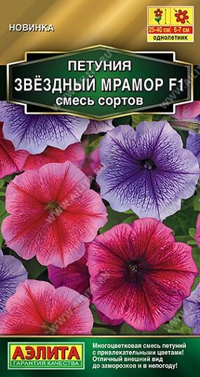 Петуния Звездный мрамор (смесь) F1 (Код: 91026)