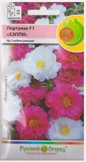 Портулак Хэппи (Код: 6039)