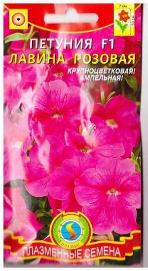 Петуния Лавина Розовая F1 (Код: 75398)