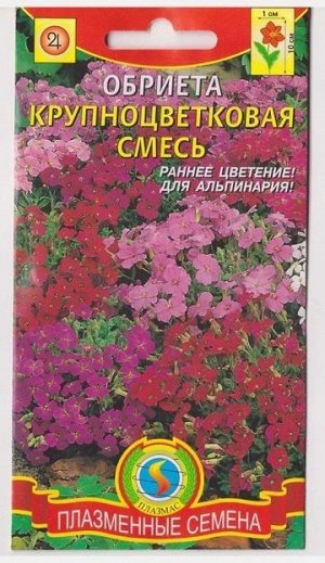 Обриета Крупноцветковая смесь (Код: 76030)