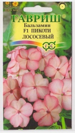 Бальзамин Пикоти Лососевый F1 (Код: 67558)