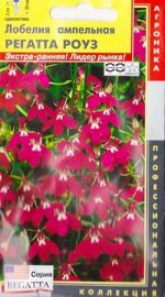 Лобелия Регатта Роуз (Код: 83335)