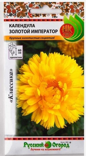 Календула Золотой Император (Код: 1706)