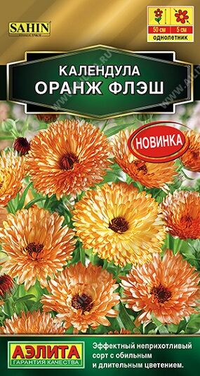 Календула Оранж флэш (Код: 91007)