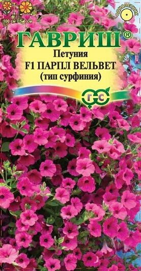 Петуния Парпл Вельвет (Код: 13136)