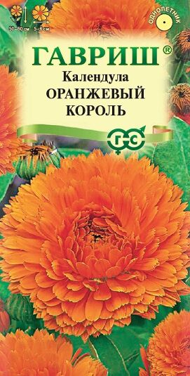 Календула Оранжевый король (Код: 9903)