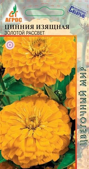Цинния Золотой Рассвет (Код: 91359)