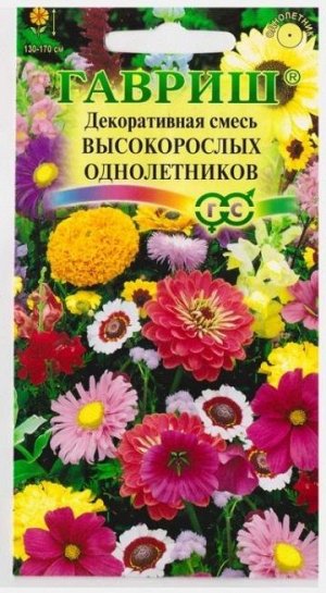 Смесь декоративная Высокорослых однолетников (Код: 10783)