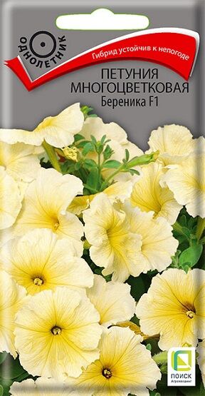 Петуния Береника (Код: 67411)
