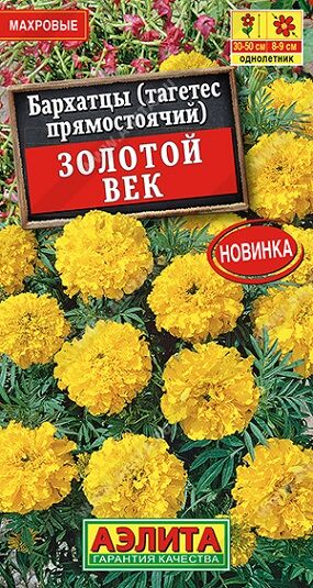 Бархатцы Золотой век (Код: 90977)