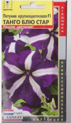 Петуния Танго Блю Стар F1 (Код: 75721)