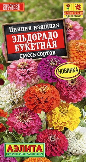 Цинния Эльдорадо Букетная смесь (Код: 91214)