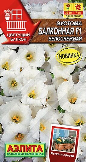 Эустома Балконная Белоснежная F1 (Код: 91042)