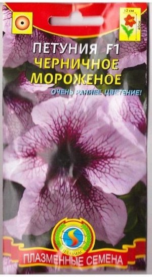Петуния Черничное Мороженое F1 (Код: 75375)