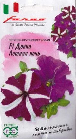 Петуния Донна Летняя ночь (Код: 84836)