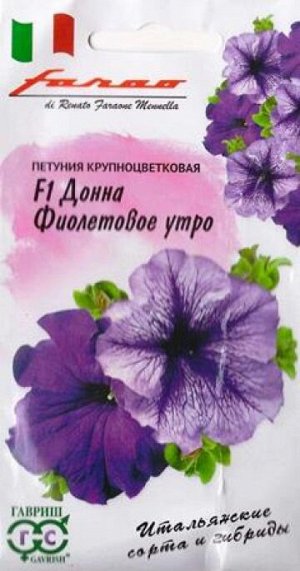 Петуния Донна Фиолетовое утро (Код: 84838)