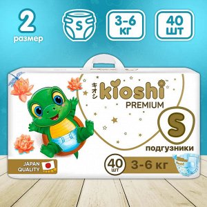 Подгузники KIOSHI Premium S (3-6 кг) 40 шт