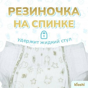 Подгузники KIOSHI Premium S (3-6 кг) 40 шт