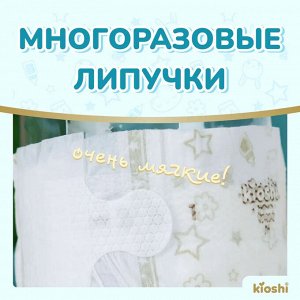 Подгузники KIOSHI Premium S (3-6 кг) 40 шт
