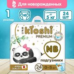 Подгузники KIOSHI Premium Ультратонкие NB (до 5 кг) 24 шт