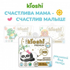Подгузники KIOSHI Premium Ультратонкие NB (до 5 кг) 24 шт