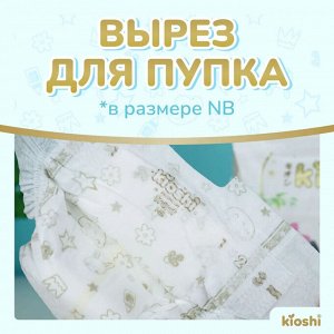 Подгузники KIOSHI Premium Ультратонкие NB (до 5 кг) 24 шт