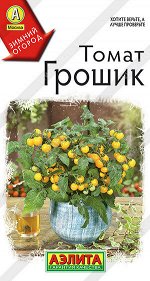 Томат Грошик ---   Р   Зимний огород