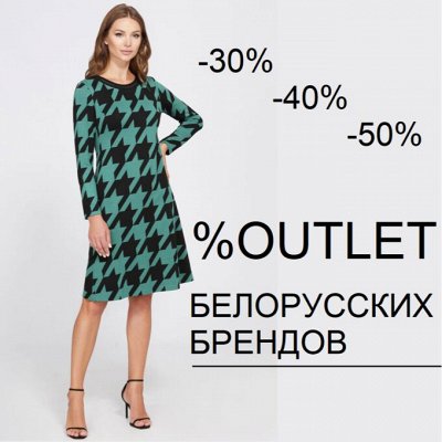 Total Sale на любимую Белоруссию. Скидка 50%