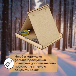 Кормушка-конструктор из ХДФ для птиц «Терция» своими руками, 16 *18 * 23 см, Greengo