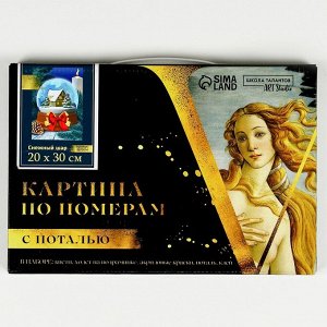 Картина по номерам на новый год на холсте с подрамником и поталью «Снежный шар», 20x30 см
