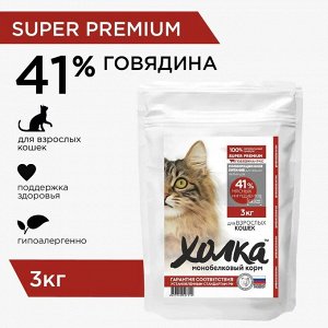 Полнорационный корм для взрослых кошек из говядины и риса, 3 кг.
