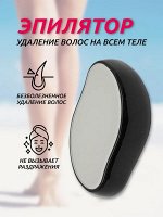 Эпилятор для безболезненного удаления волос Cristal Hair Removal