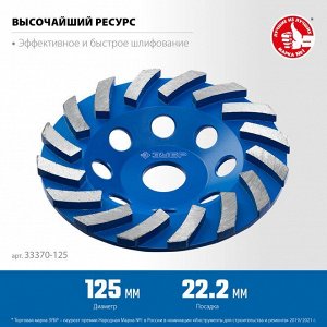Сегментная алмазная чашка 125 мм