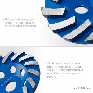Сегментная алмазная чашка 125 мм
