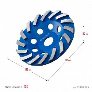 Сегментная алмазная чашка 125 мм